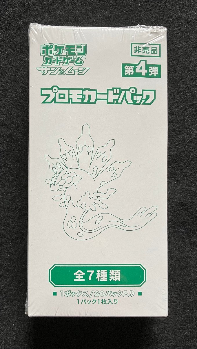 ☆ポケモンカードゲーム サン&ムーン プロモカードパック 第4弾 未開封 シュリンク付 非売品
