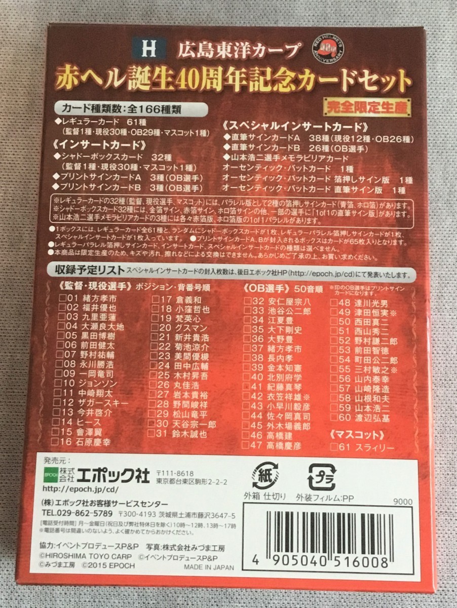 ☆広島東洋カープ 赤ヘル誕生40周年記念カードセット トレカ レギュラーカード 1BOX_画像3