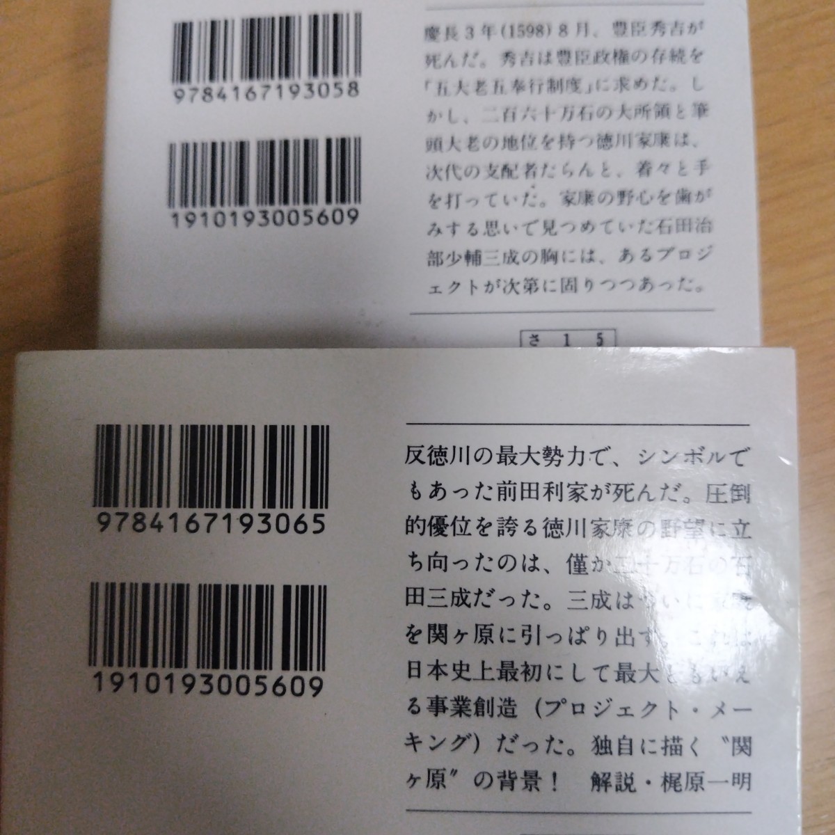 巨いなる企て　上　下　セット　堺屋 太一　#堺屋太一 #堺屋_太一 #本 #日本文学／小説・物語