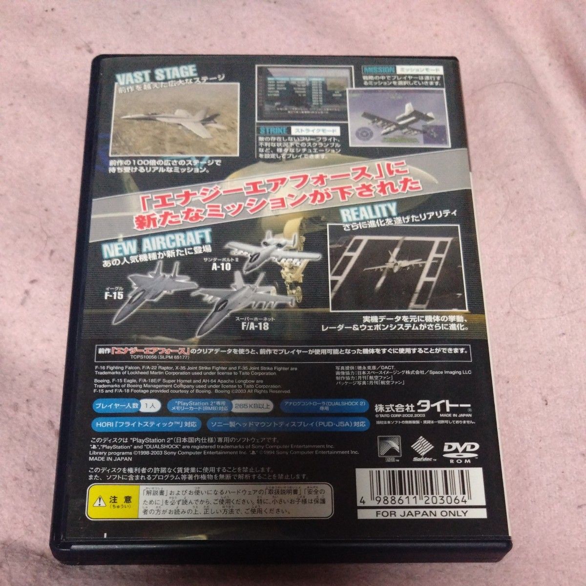 【PS2】 ENERGY AIRFORCE aimStrike ！ エナジーエアフォース