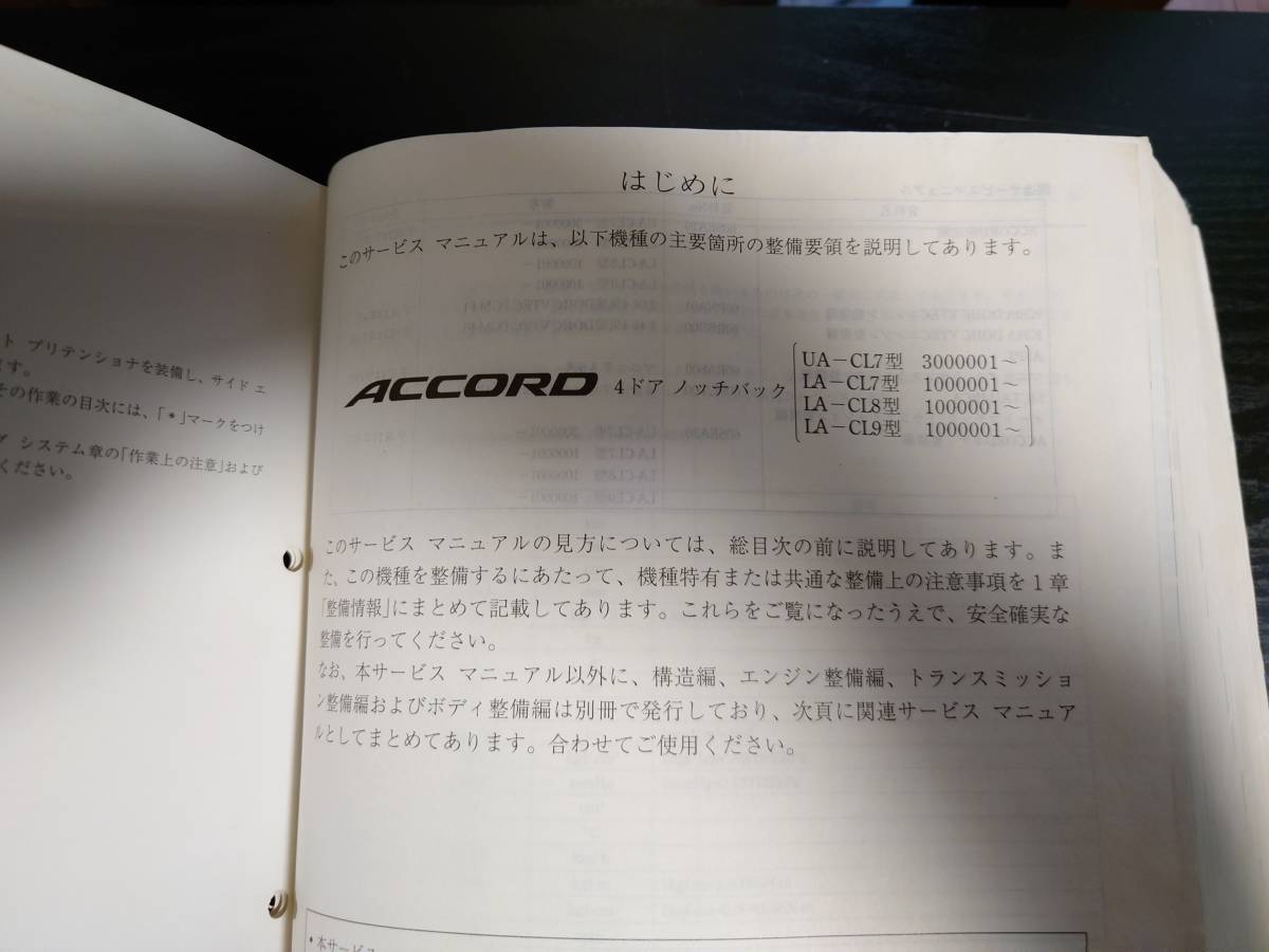 ホンダ アコード ACCORD サービスマニュアル シャシ整備編 UA-CL7 LA-CL7 LA-CL8 LA-CL9 2002-10 02-10_画像6