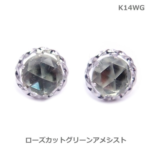 【送料無料】 k14WGローズカットグリーンアメシストピアス■551713-050