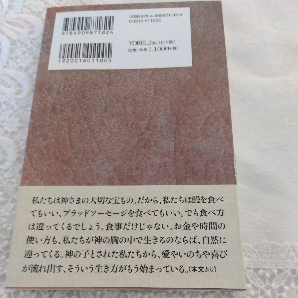 神様の宝もの　申命記（中）焚き火を囲んで聴く神の物語・説教集７　神の子とされた私たちから愛やいのちや喜びが流れ出す〜生き方が始まる_画像2