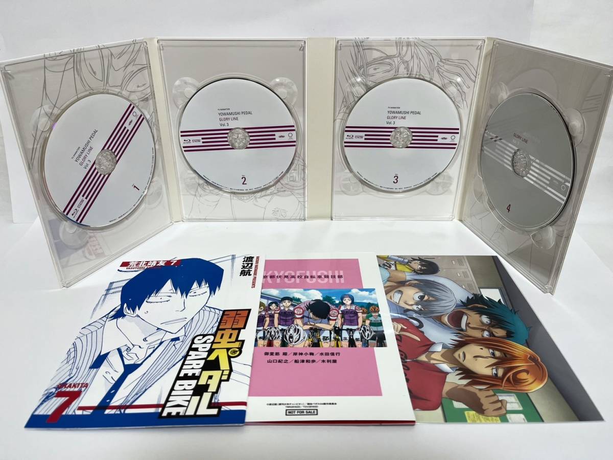 弱虫ペダル GLORY LINE　Blu-ray BOX Vol.１２３　セット　(初回生産限定版)_画像2