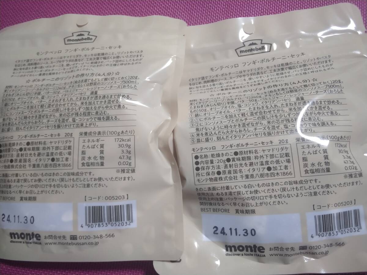 激安送料無料★モンテ物産『フンギ・セッキ・ポルチーニ』★最高級な乾燥ポルチーニ★2袋セット・計40gの画像2