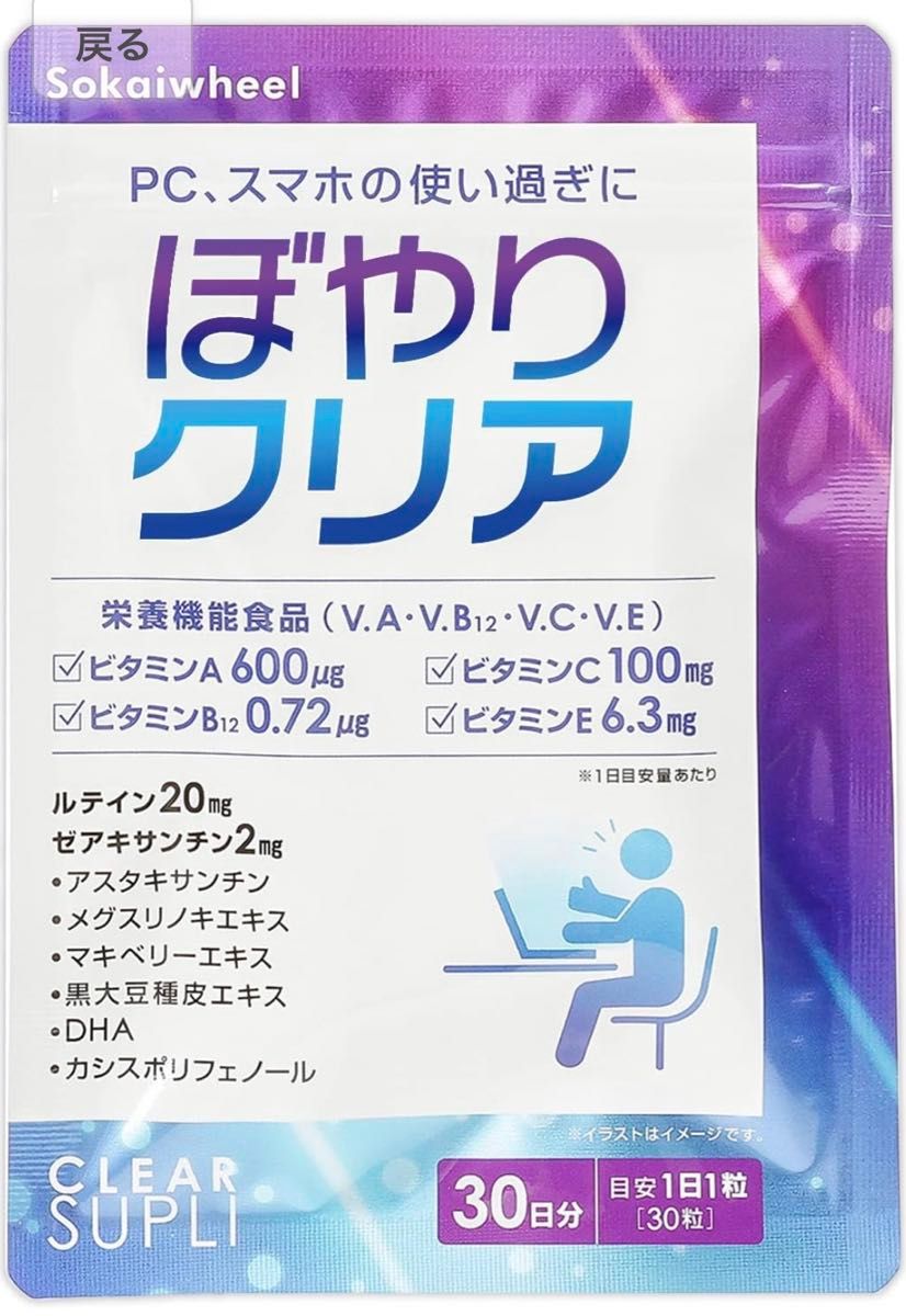 【製薬会社と共同開発】ルテイン 目の疲れ ブルーライト (専門家監修）アスタキサンチン ゼアキサンチン ぼやリクリア