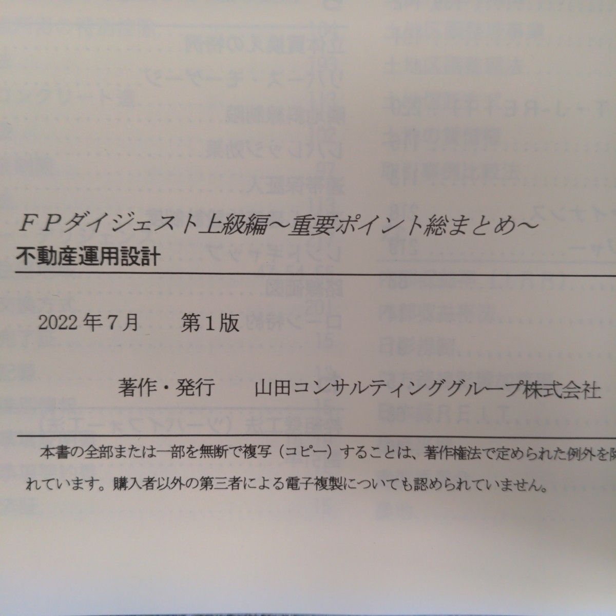 CFP資格試験　不動産運用設計　FPダイジェスト　頻出過去問題集　２冊