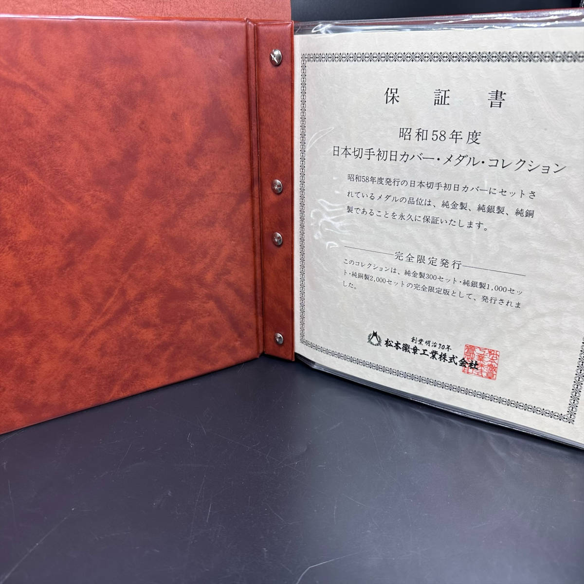 Yahoo!オークション - 昭和58年度日本切手初日カバー メダル Yahoo!オークション - 昭和58年度日本切手初日カバー メダル