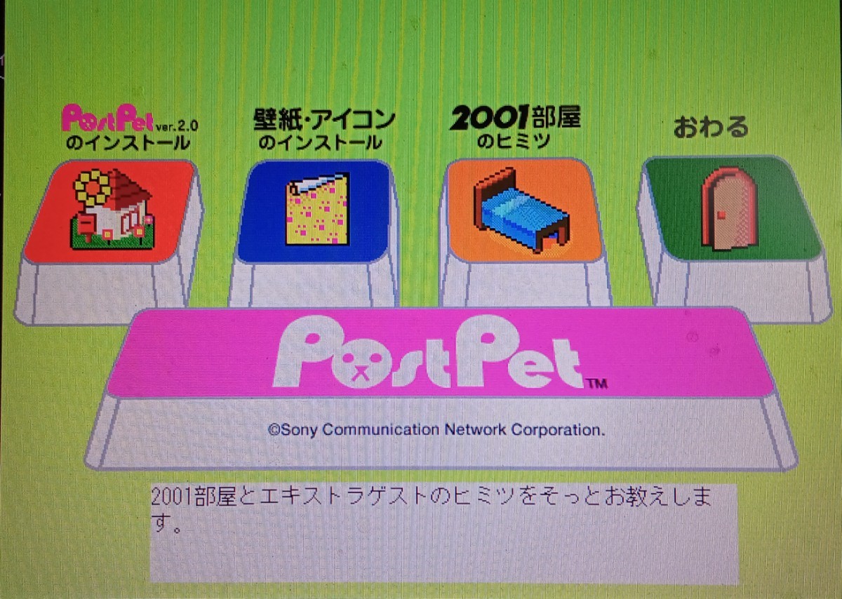 PostPet 2001 ver2.0 interactive mail soft post pet so net 