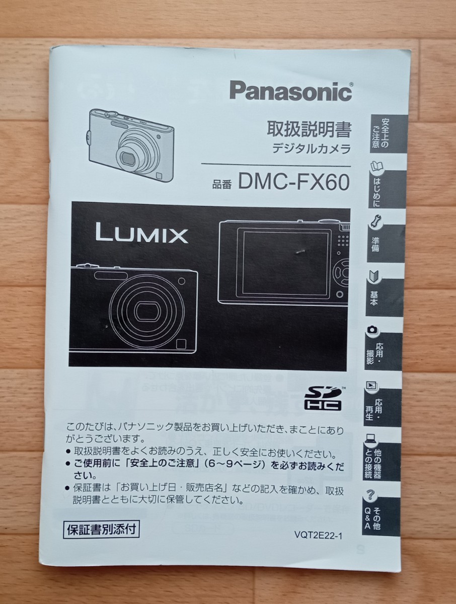 Panasonic LUMIX CD-ROMと説明書_画像2