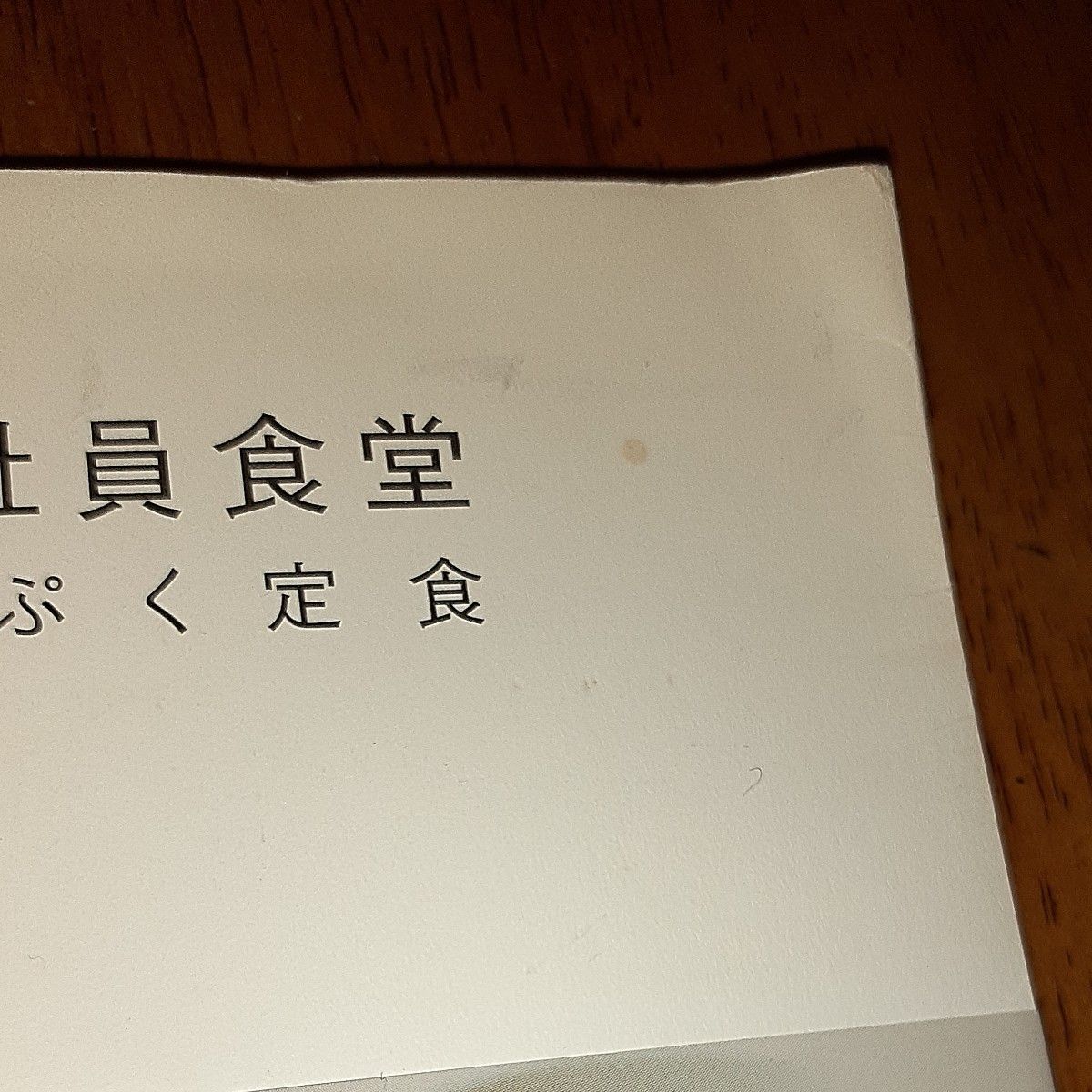 体脂肪計タニタの社員食堂　５００ｋｃａｌのまんぷく定食 タニタ／著