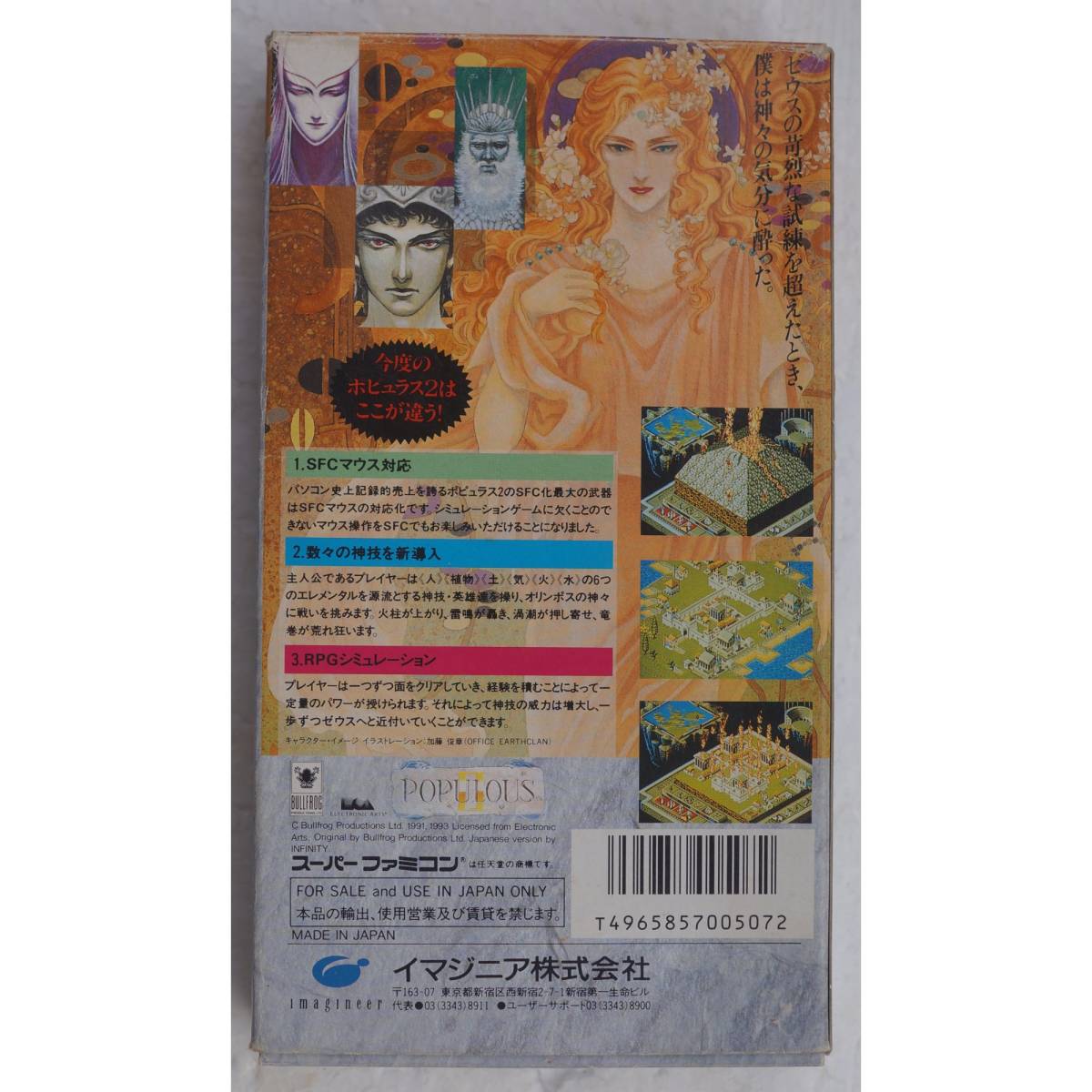 スーパーファミコン POPULOUS II SHVC-PL_画像4