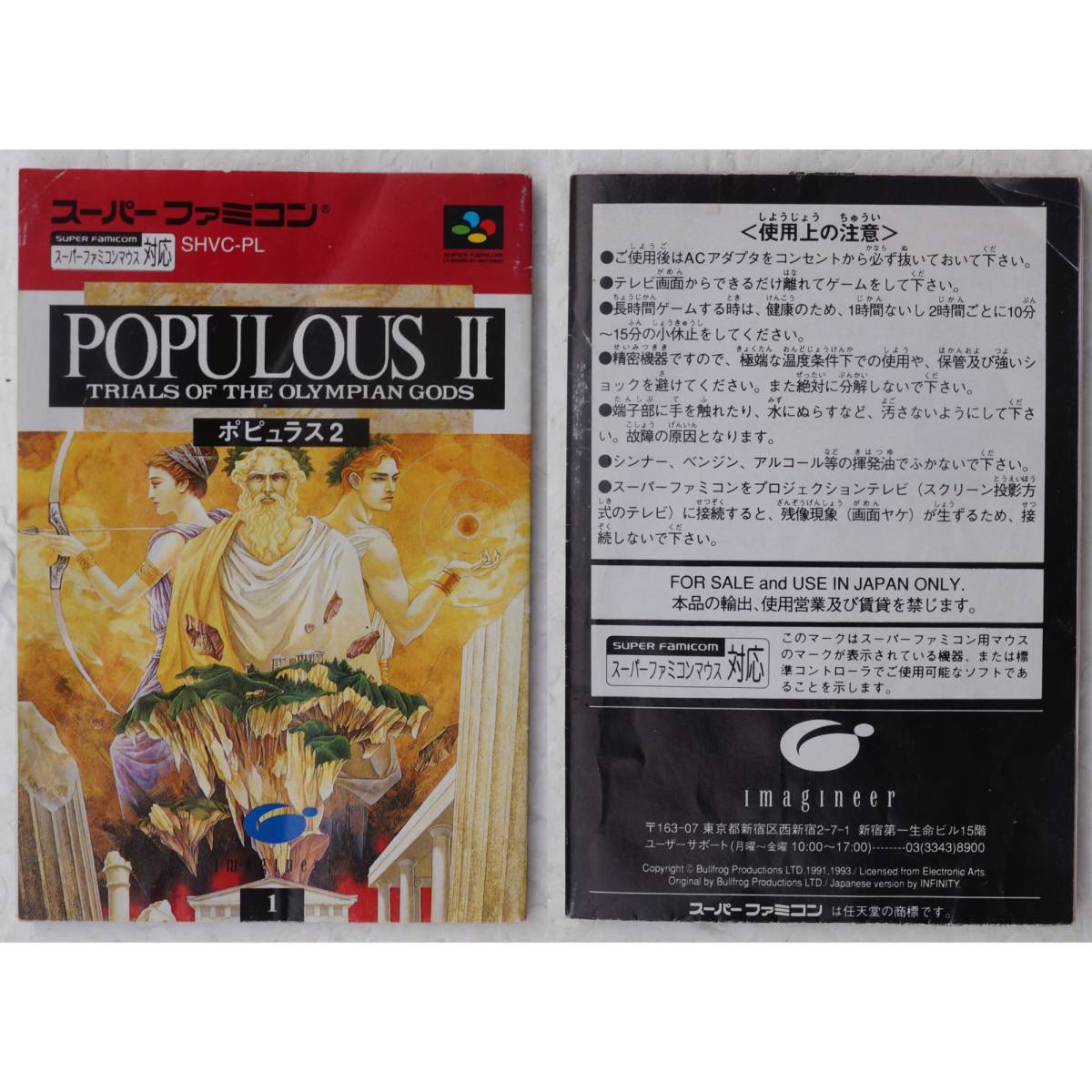 スーパーファミコン POPULOUS II SHVC-PL_画像6