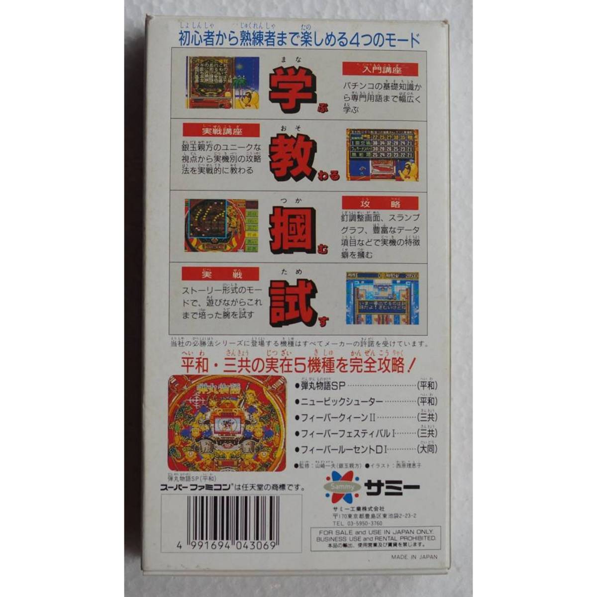  серебряный шар родители person. реальный битва патинко обязательно . закон SHVC-AJPJ Super Famicom игра 