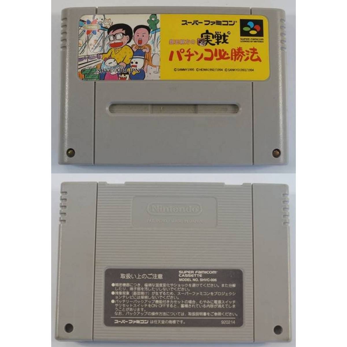  серебряный шар родители person. реальный битва патинко обязательно . закон SHVC-AJPJ Super Famicom игра 