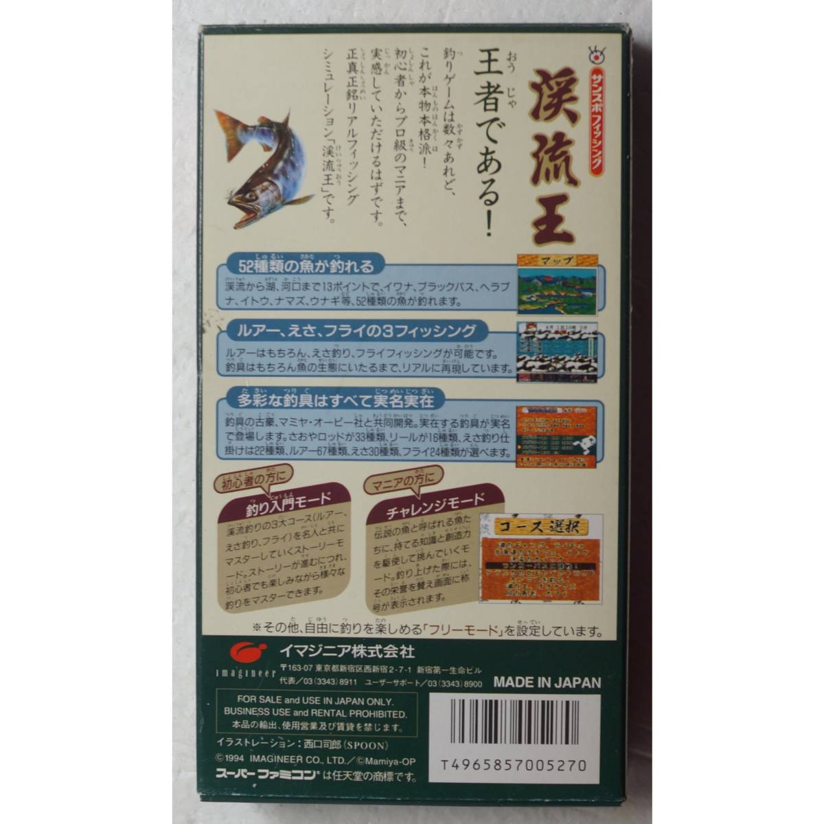 サンスポフィッシング渓流王 SHVC-IO スーパーファミコン ゲーム_画像3