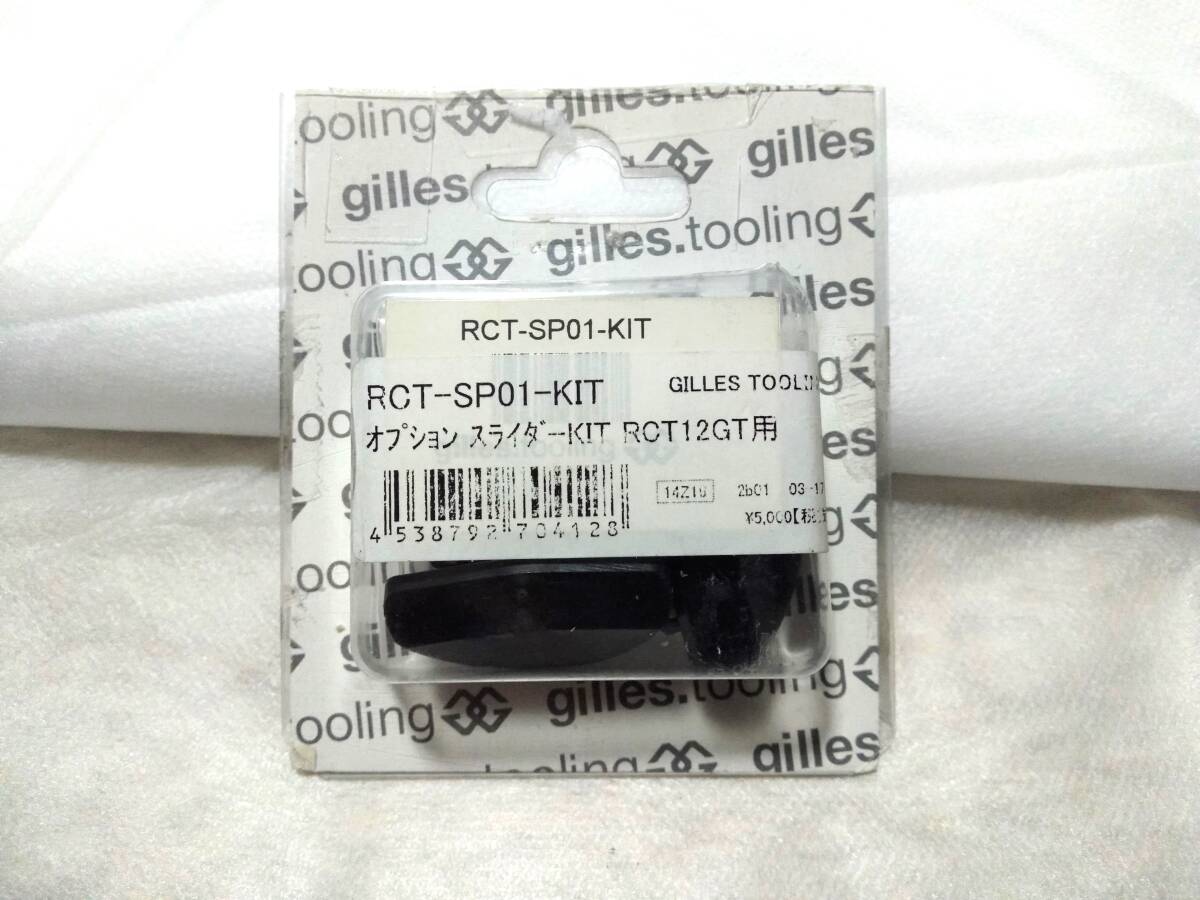 GILLES TOOLING RCT-SP01-KIT опция ползун KIT RCT12GT