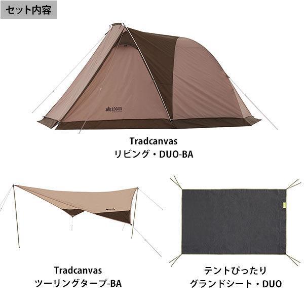 LOGOS TRADCANVAS TENT WITH LIVING ROOM DUO&TARPSET テント＋タープ＋グランドシート リビングDUO&タープセット 71805593 ロゴス