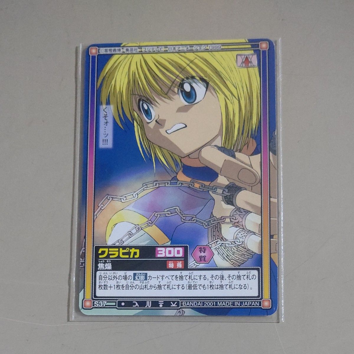 8枚まとめ売り【カードダス】HUNTER×HUNTER ハイパーバトル 8枚まとめ売り【カードダス】HUNTER×HUNTER ハイパーバトル