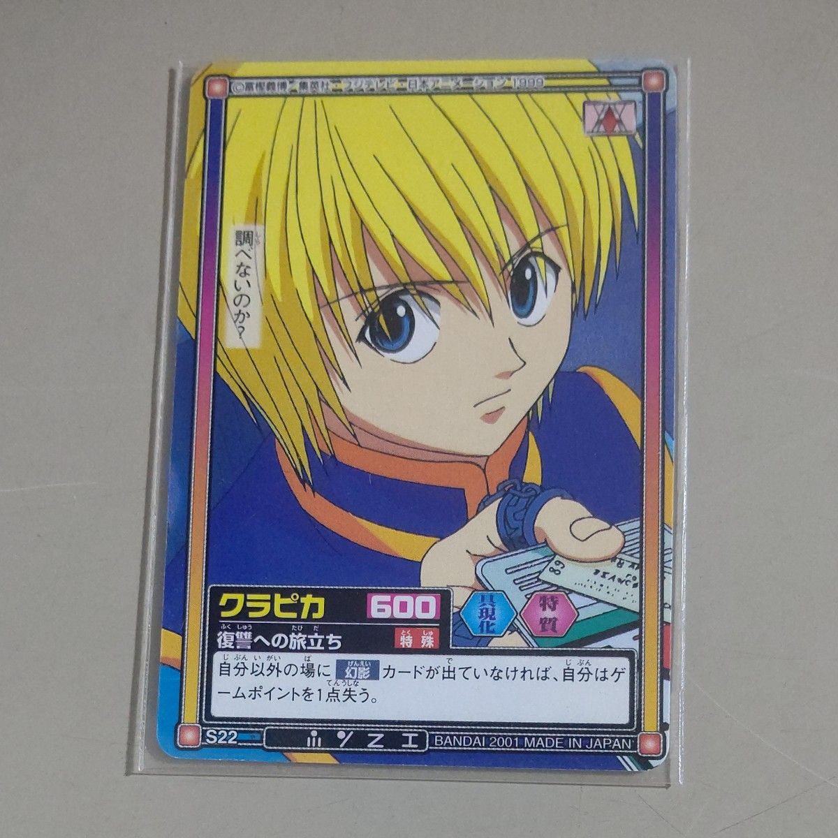 8枚まとめ売り【カードダス】HUNTER×HUNTER ハイパーバトル 8枚まとめ売り【カードダス】HUNTER×HUNTER ハイパーバトル