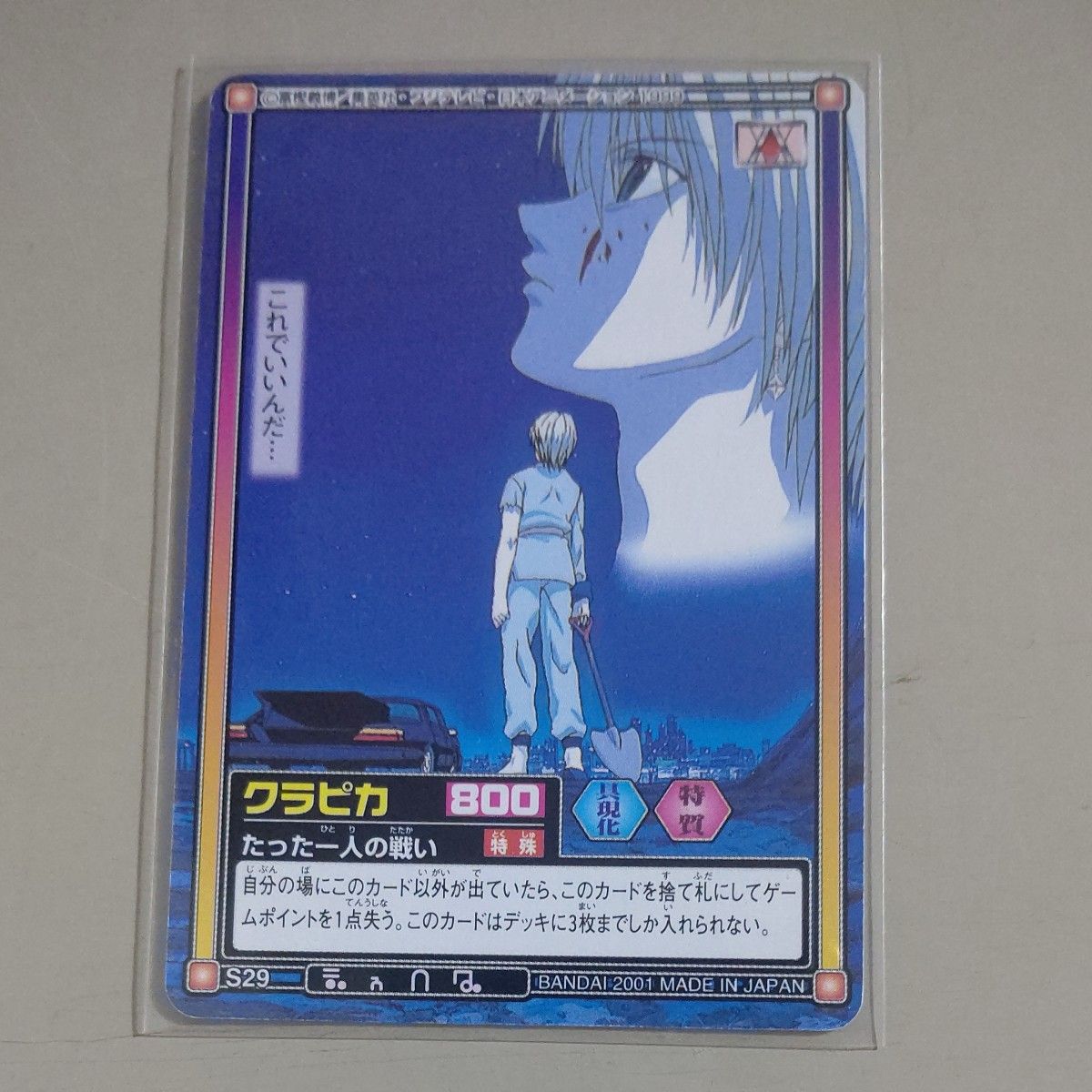 8枚まとめ売り【カードダス】HUNTER×HUNTER ハイパーバトル 8枚まとめ売り【カードダス】HUNTER×HUNTER ハイパーバトル