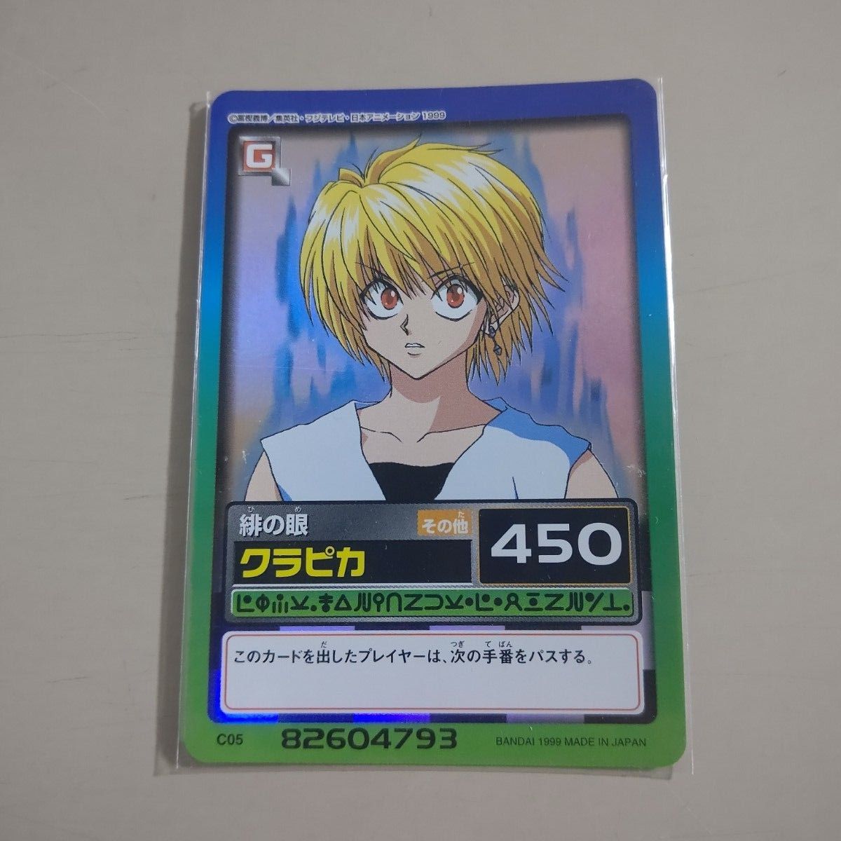 5枚セット【カードダス】HUNTER×HUNTER クラピカ 未はがし含む 5枚セット【カードダス】HUNTER×HUNTER クラピカ 未はがし含む