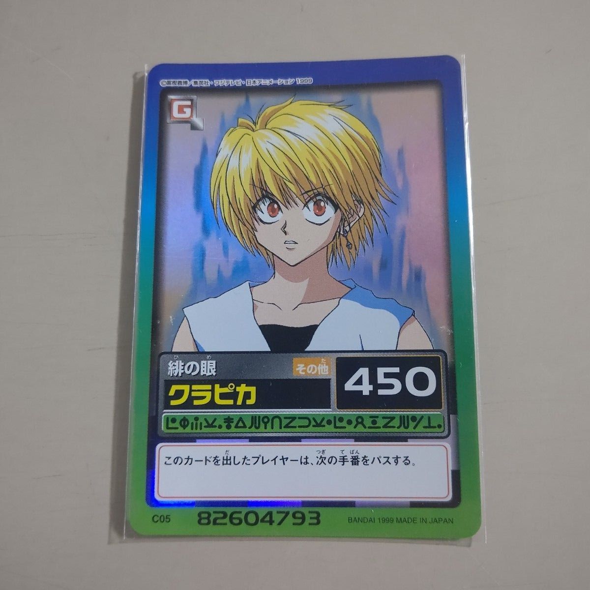 5枚セット【カードダス】HUNTER×HUNTER クラピカ 　未はがし含む　ハンターハンター