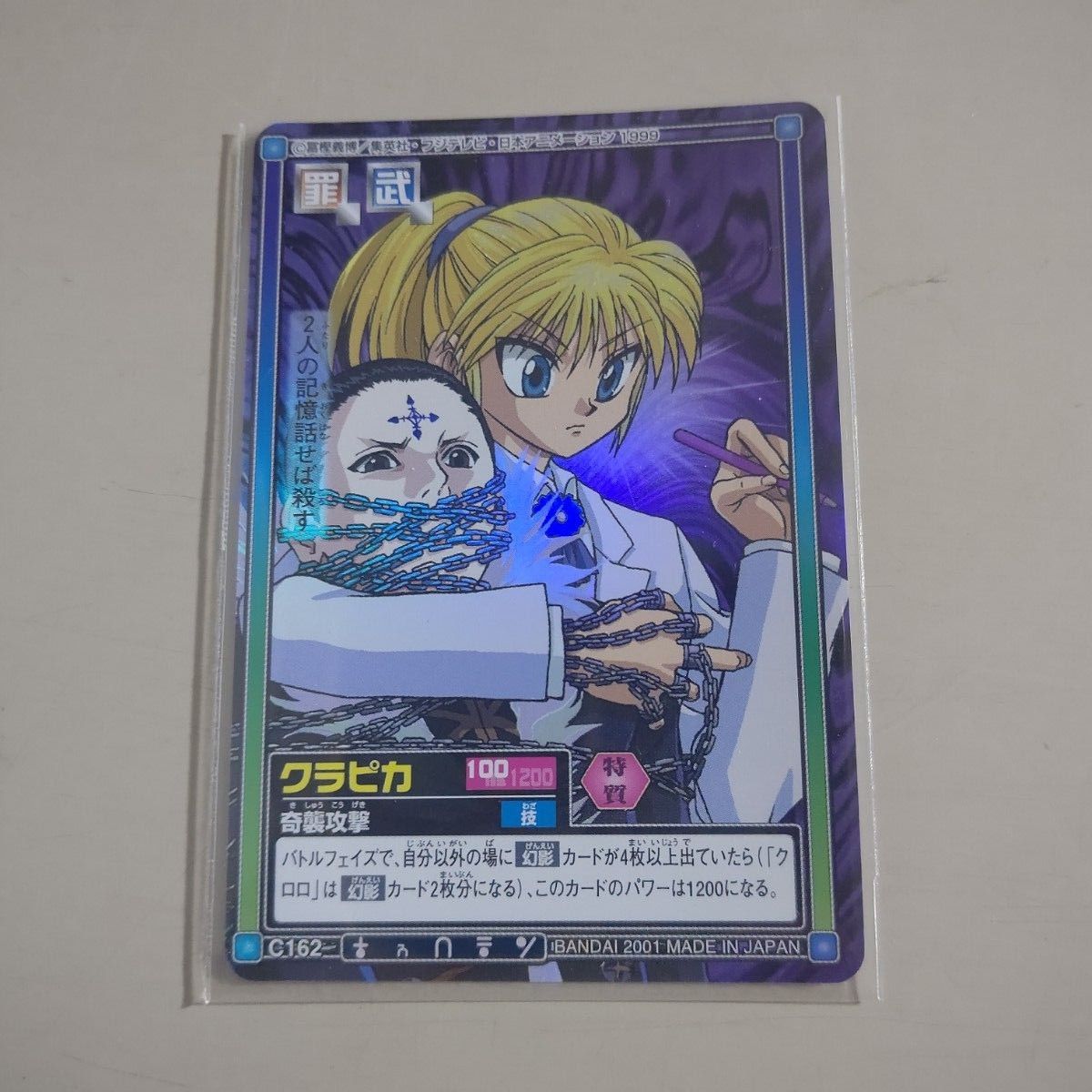 5枚セット【カードダス】HUNTER×HUNTER クラピカ 　未はがし含む　ハンターハンター