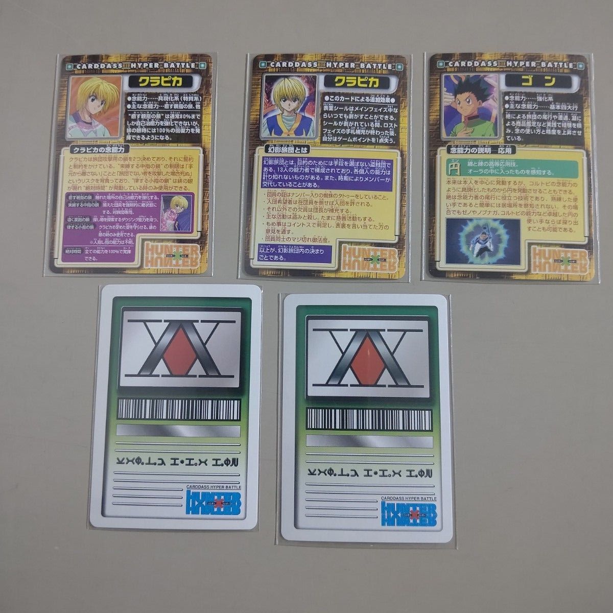 5枚セット【カードダス】HUNTER×HUNTER クラピカ 未はがし含む 5枚セット【カードダス】HUNTER×HUNTER クラピカ 未はがし含む