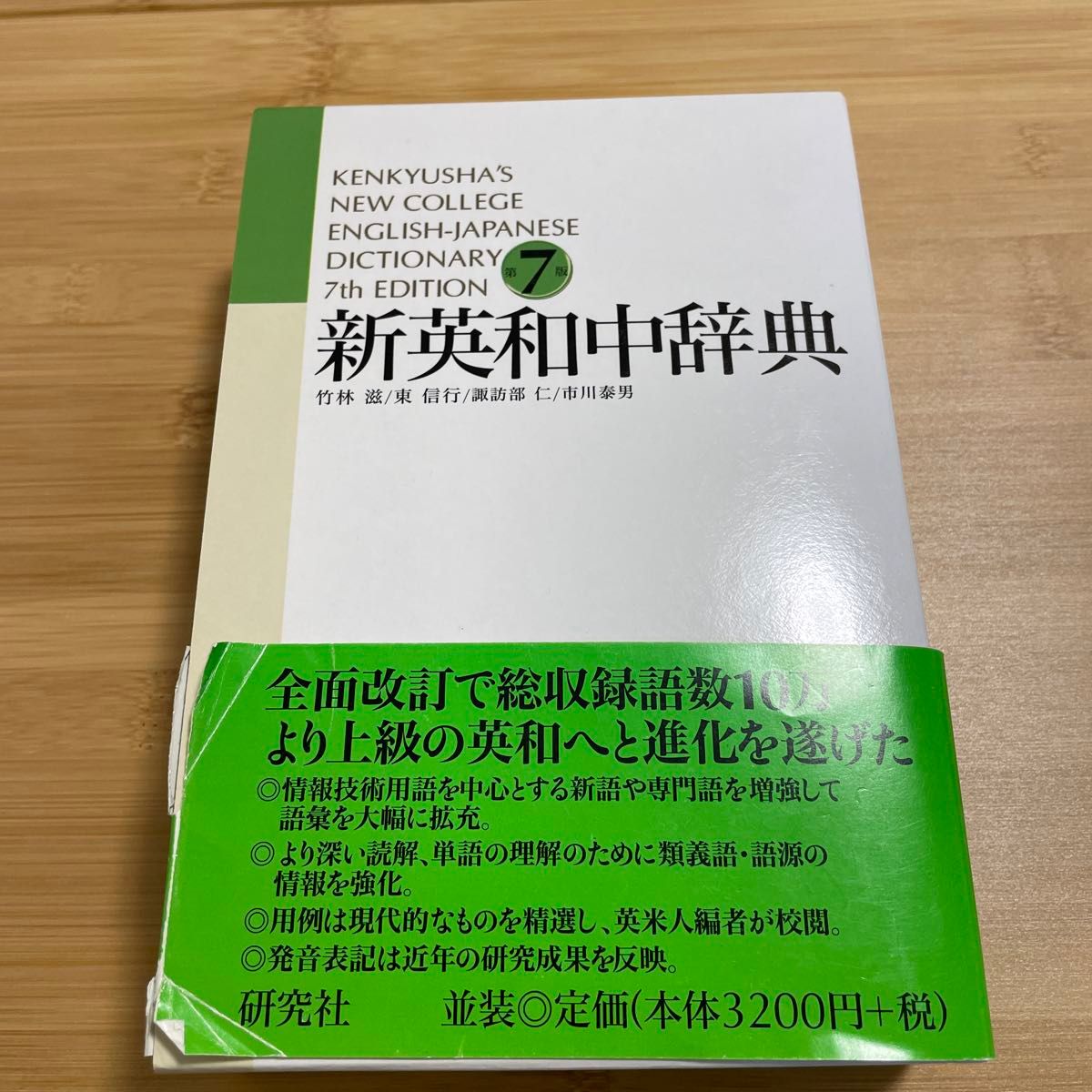 新英和中辞典 研究社 第7版|Yahoo!フリマ(旧PayPayフリマ) 新英和中辞典 研究社 第7版|Yahoo!フリマ(旧PayPayフリマ)