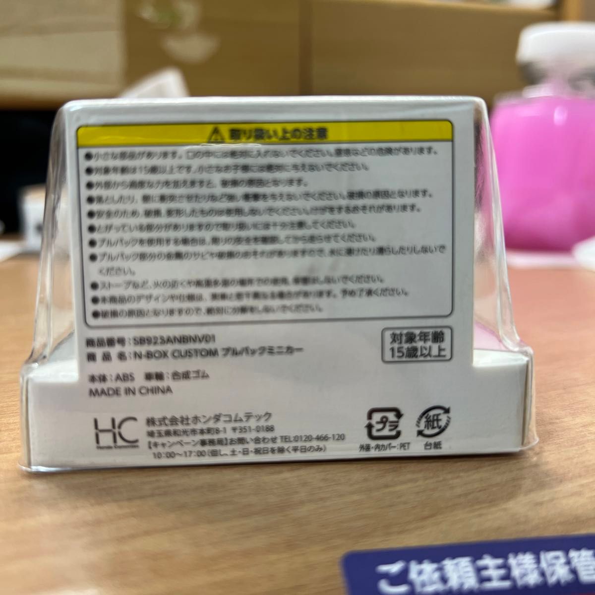 HONDA N-BOX プルバックミニカー チョロQ 非売品