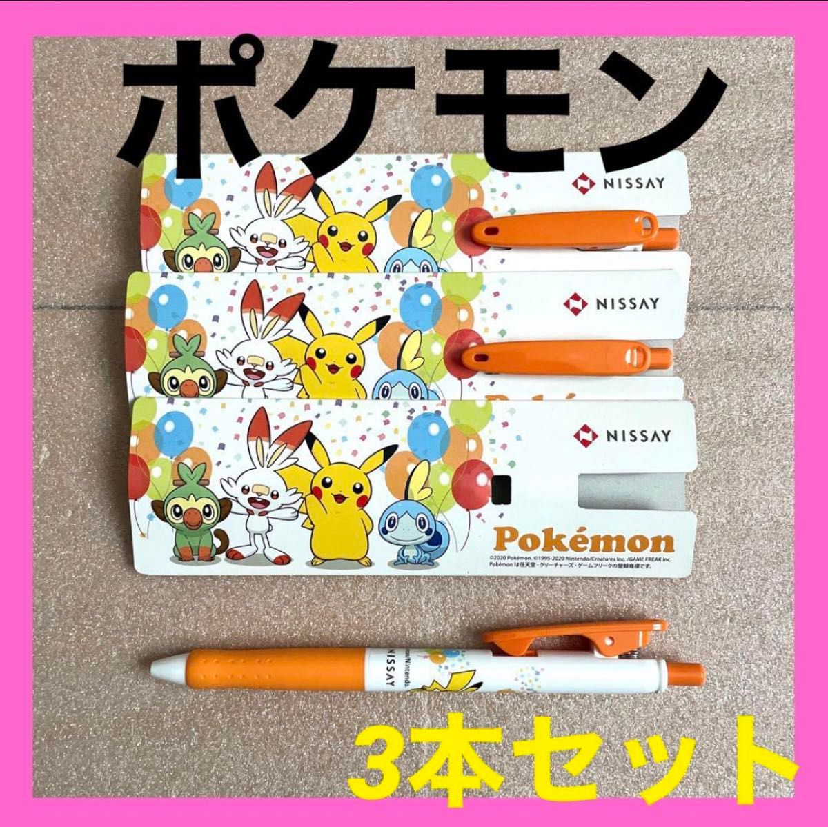 新品 未使用 ポケモン ポケットモンスター ボールペン 3本セット日本生命 非売品