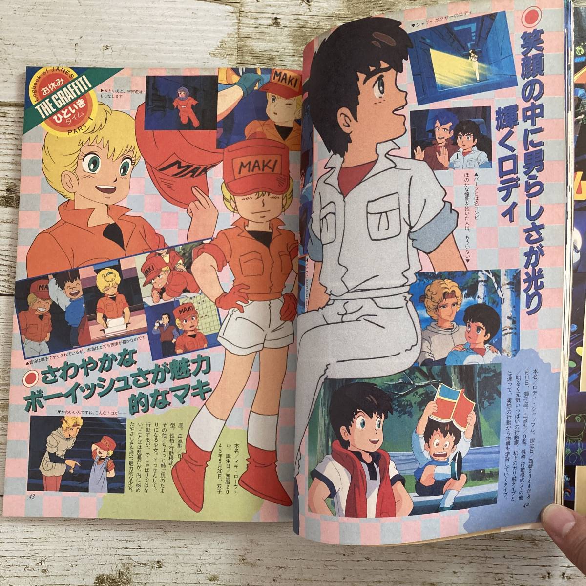 SA18-121 ■ 別冊アニメディア　銀河漂流バイファム ■ 昭和59年発行 ■ とじこみカセットレーベルあり ＊レトロ＊ジャンク【同梱不可】_画像9