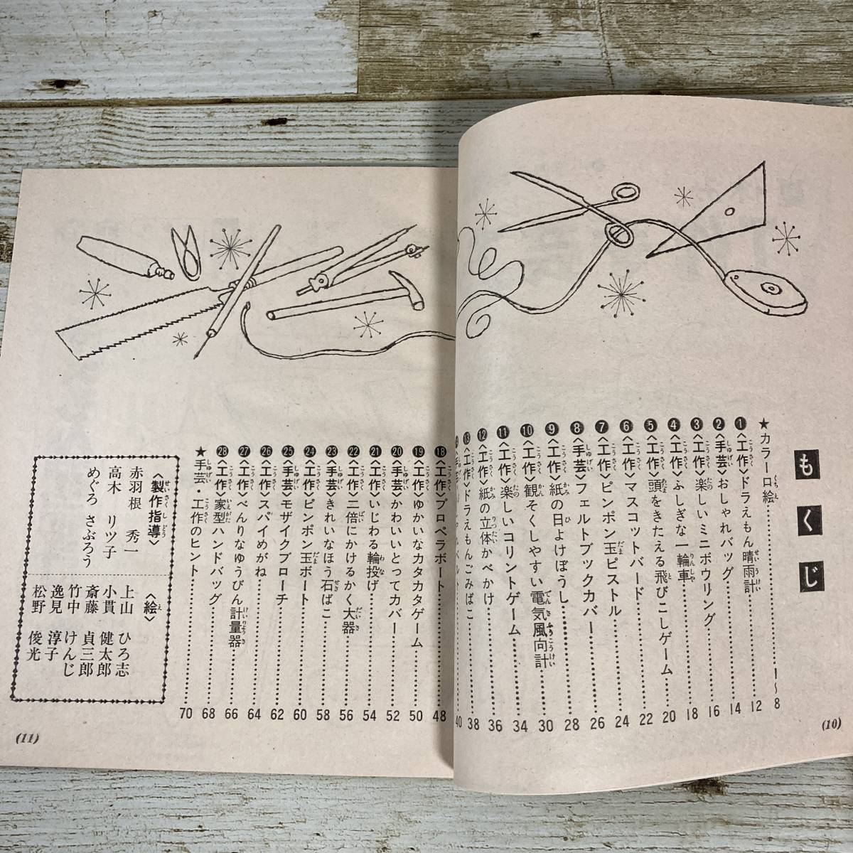 Fg0012 ■ 小学四年生カラー学習 夏休み工作手芸ブック ■ 小学四年生9月号ふろく　1973年(昭和48年) ＊レトロ＊ジャンク【同梱不可】_画像4