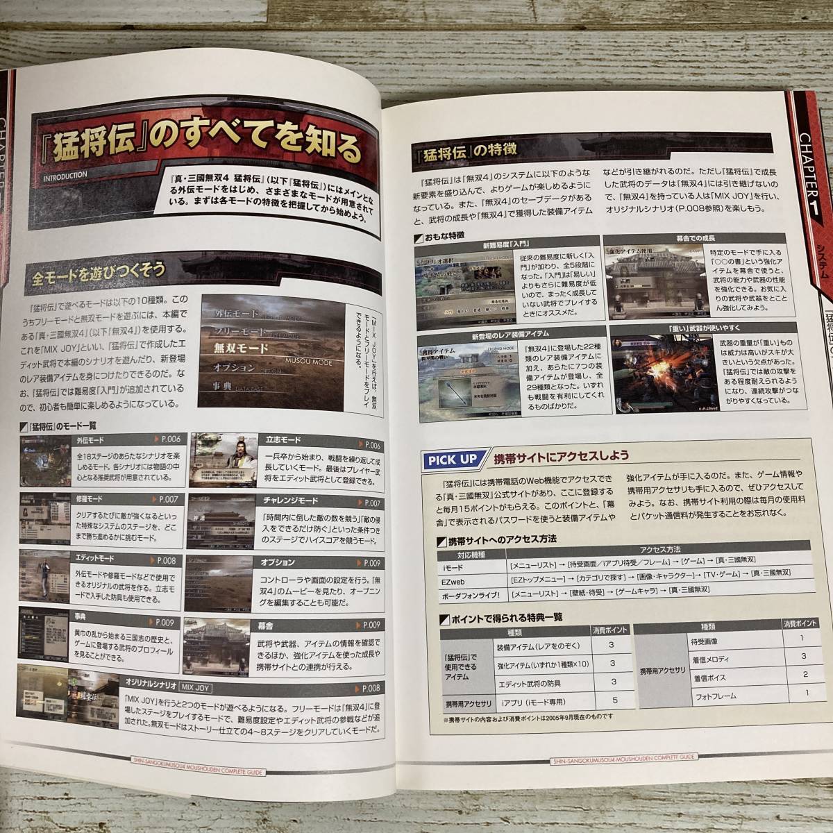 A0002 ■ 真・三國無双4 猛将伝 コンプリートガイド　/　コーエー　koei ■ プレイステーション2版対応　攻略本 ＊ジャンク 【同梱不可】_画像6