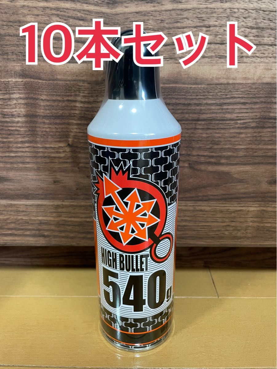 high Bullet 540g ガス缶 HFC 134a 24本 high bullet 540g HFC-134a 24本セット