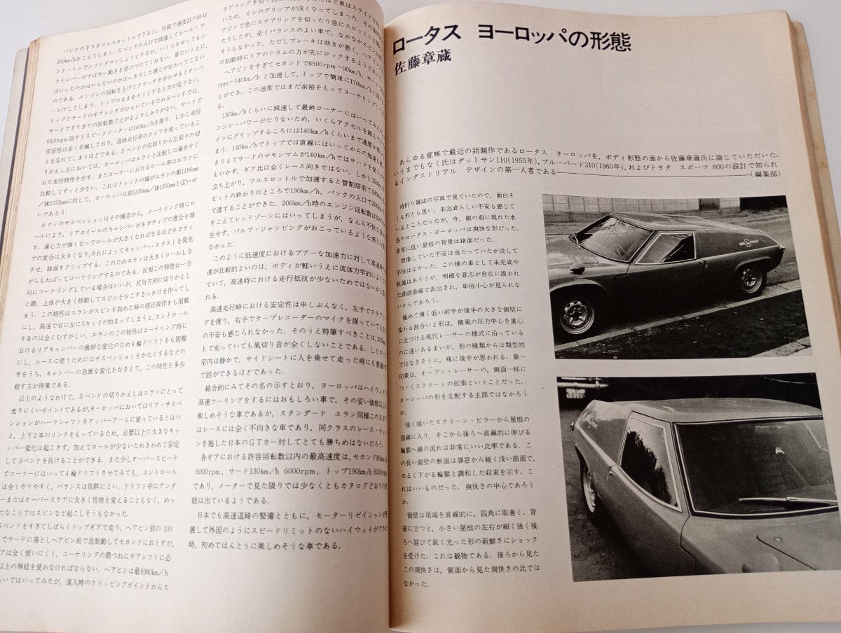 カーグラフィック73 CAR グラフィック 1968 3月　古本 _画像9