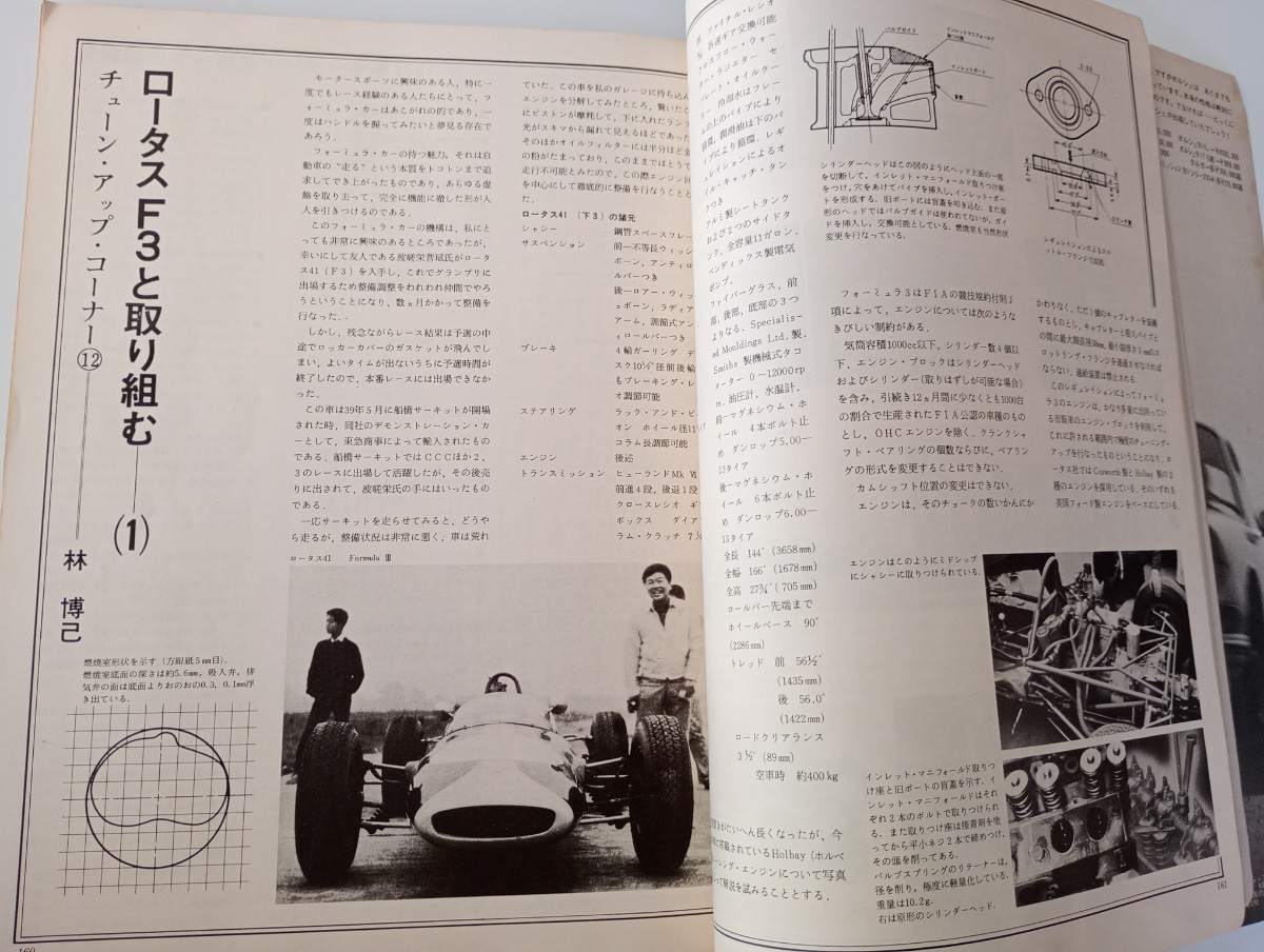 カーグラフィック73 CAR グラフィック 1968 3月　古本 _画像7
