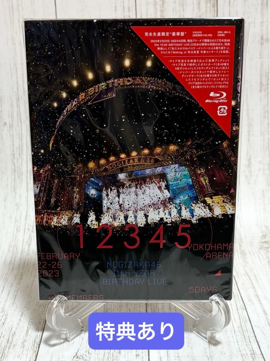 乃木坂46 11th YEAR BIRTHDAY LIVE 5DAYS 完全生産限定豪華盤 Blu-ray 6枚組