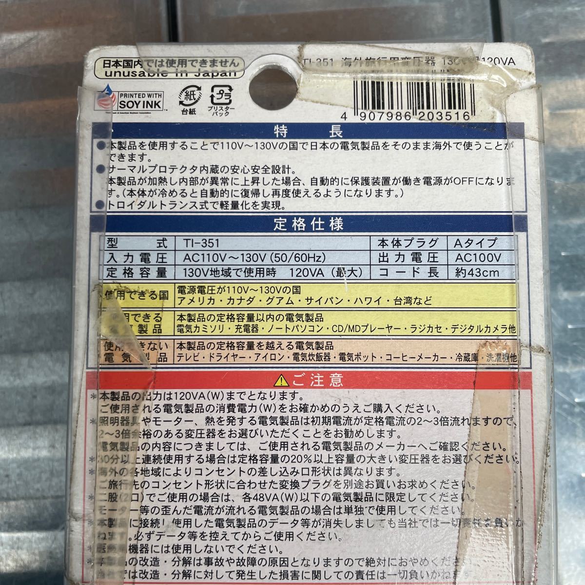 カシムラ 海外旅行用変圧器 130V用 120w 形式 TI-351 未使用_画像3