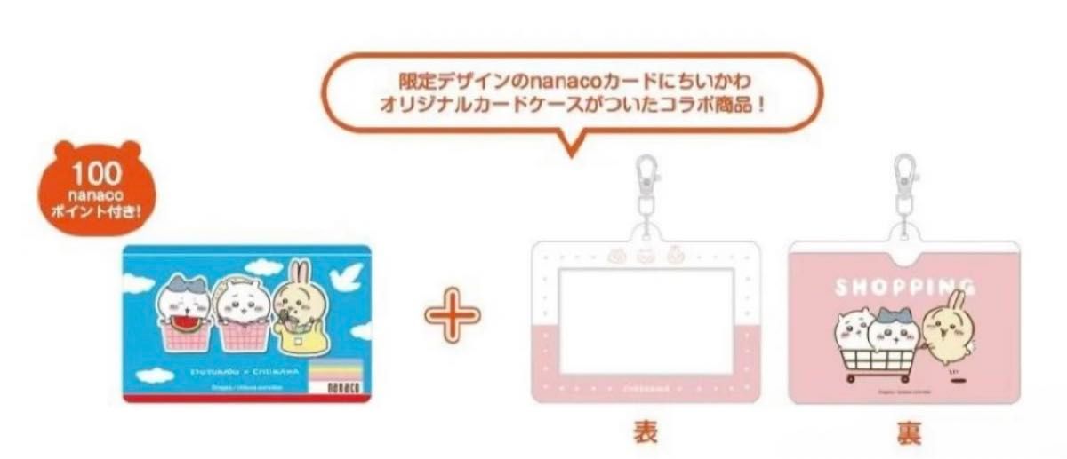 nanacoカード カードケース ちいかわ未使用品 限定 受注生産