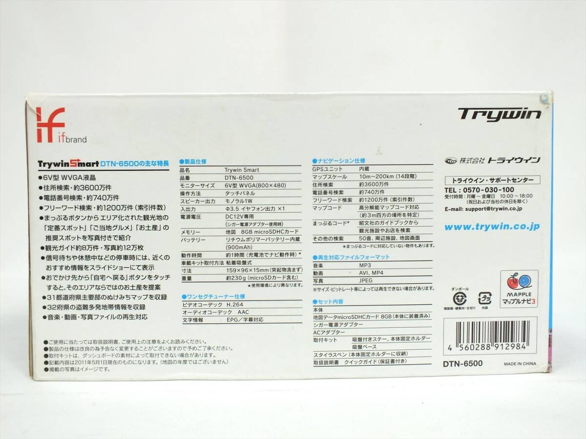 ■Trywin トライウィン DTN-6500 ポータブルナビ■カーナビ ワンセグ■内臓バッテリー訳あり■現状品 ジャンク扱い■_画像3