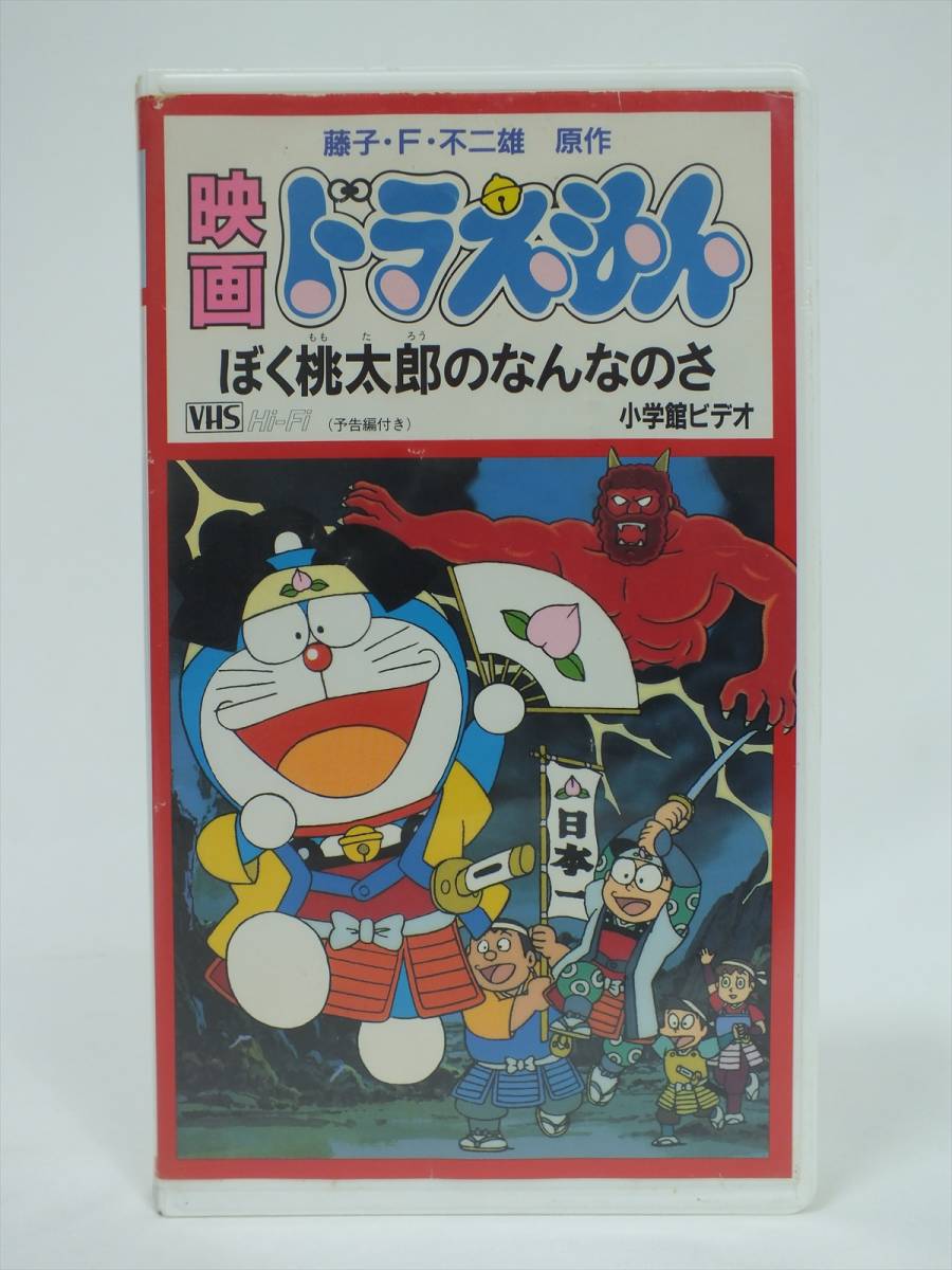 1円～■当時物 レトロ■映画 ドラえもん VHS ビデオ 4本セット■藤子・F・不二雄 原作■中古 現状品■動作未確認 ジャンク■の画像7