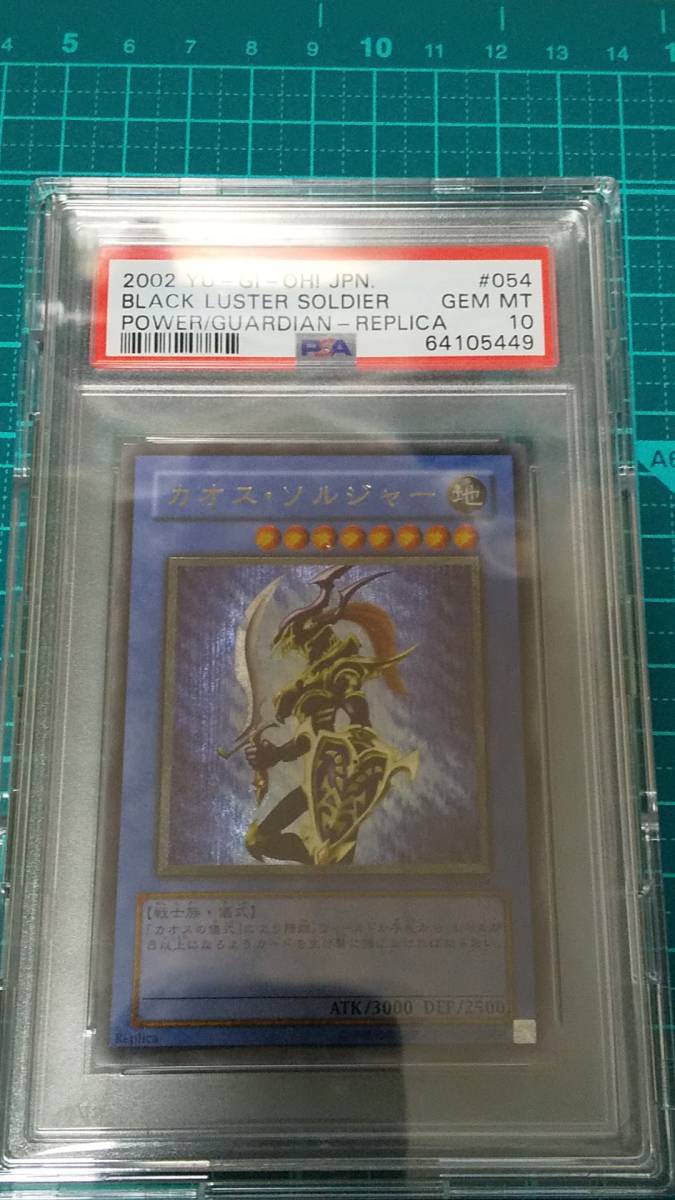 遊戯王 黄金騎士　カオスソルジャー　レリーフ　psa10 美品　_画像2