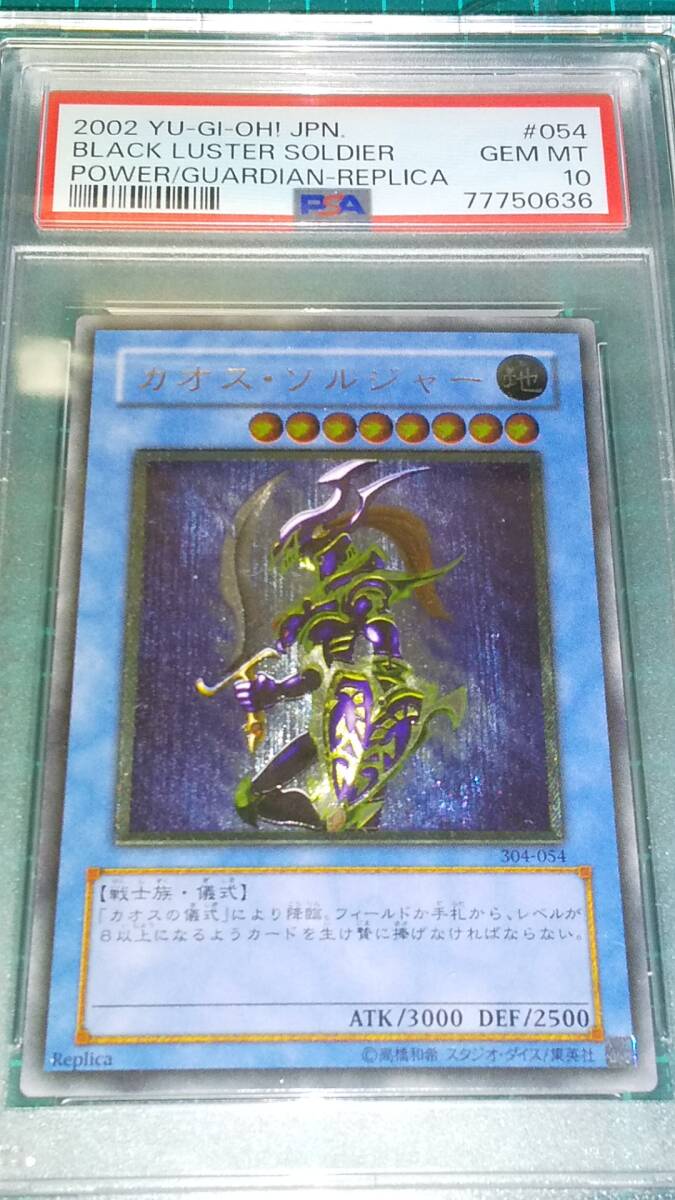 60000円 遊戯王 黄金騎士 カオスソルジャー レリーフ psa10 完美 60000円 遊戯王 黄金騎士 カオスソルジャー レリーフ psa10 完美