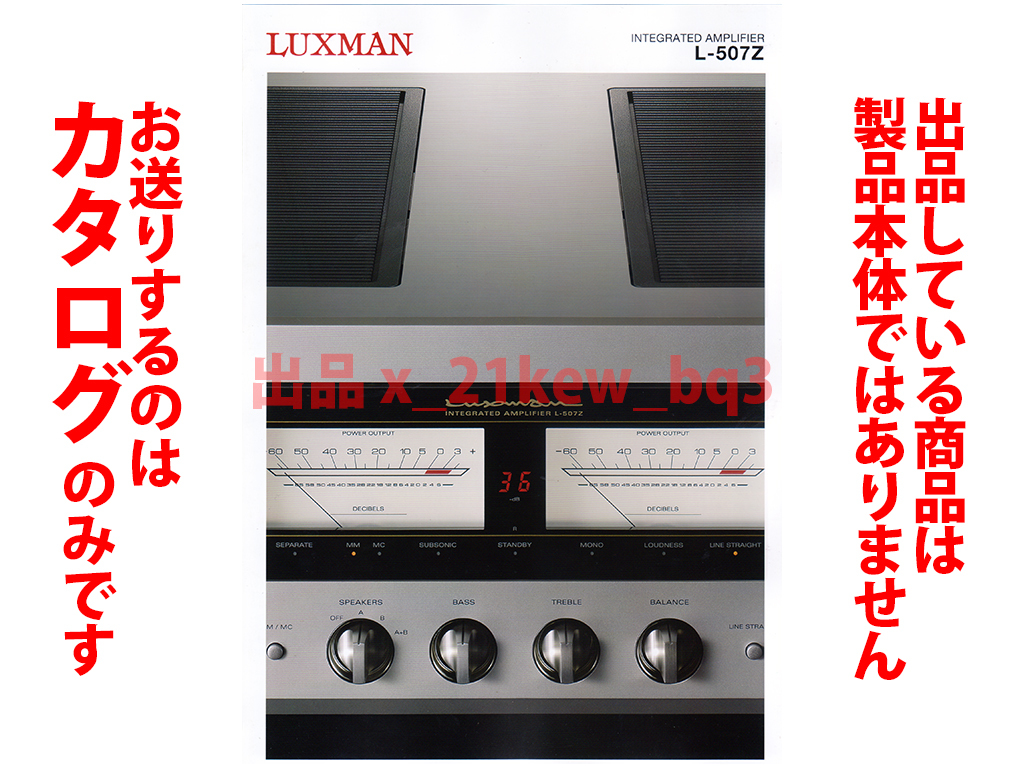 * total 4. catalog *LUXMAN Luxman pre-main amplifier L-507Z catalog * catalog only. * product body is not *