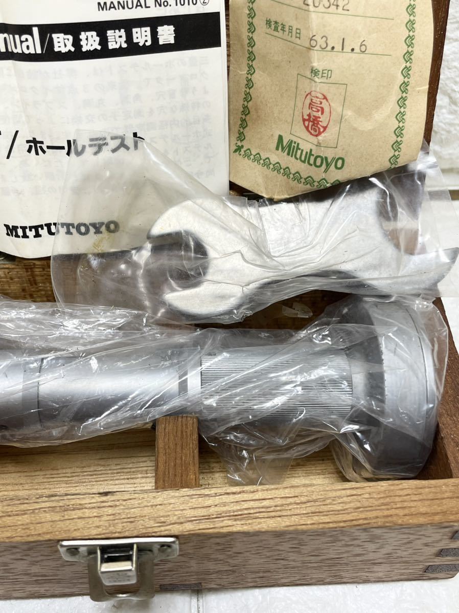 希少！ 未使用☆ 工具 Mitutoyo ミツトヨ 368-111 H6 45-50mm ホールテスト 木箱 付き お宝 コレクター 24_画像5