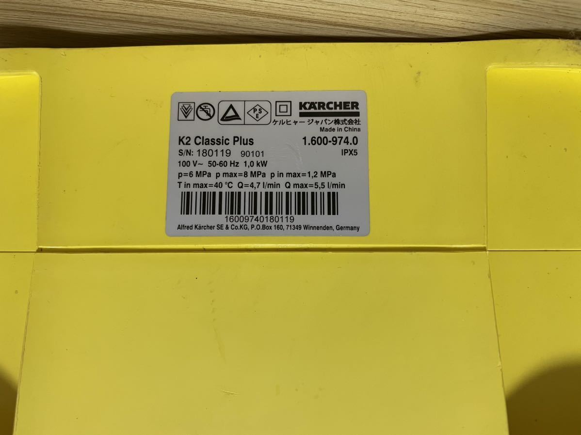 中古品 KARCHER ケルヒャー家庭用高圧洗浄機 K2 CLASSIC PLUS クラシックプラス 箱付き 通電確認済み_画像9