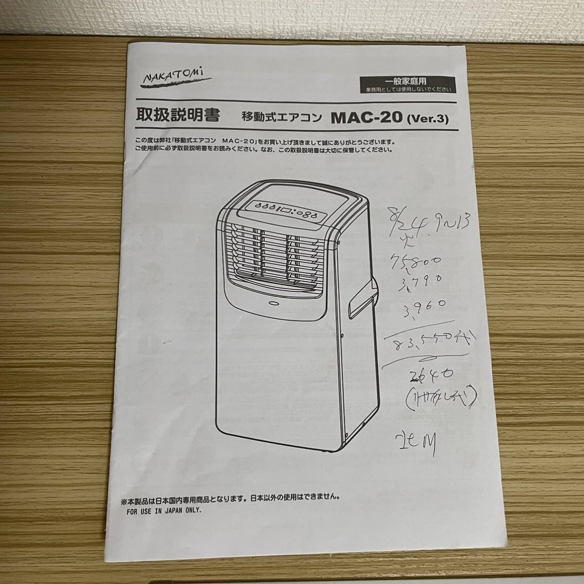 【美品】NAKATOMI ナカトミ 2021年製 MAC-20 (ver.3) 移動式エアコン 冷房 スポットクーラー 動作確認済み 簡易清掃済み 説明書付き _画像8