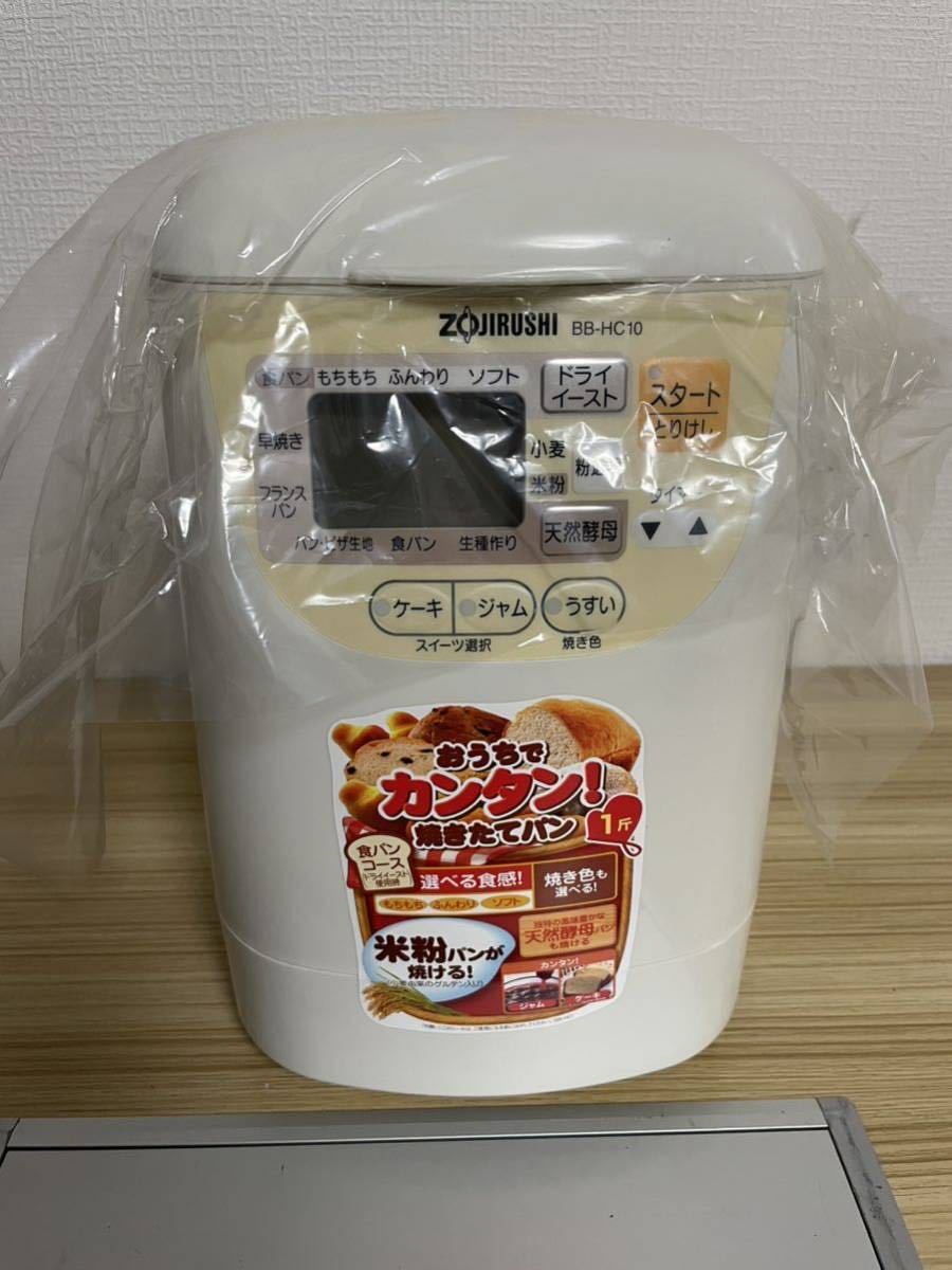 【未使用】ホームベーカリー ZOJIRUSHI BB-HC10-WB 象印 1斤用 パンくらぶ ホワイト 説明書付き 箱付きの画像3